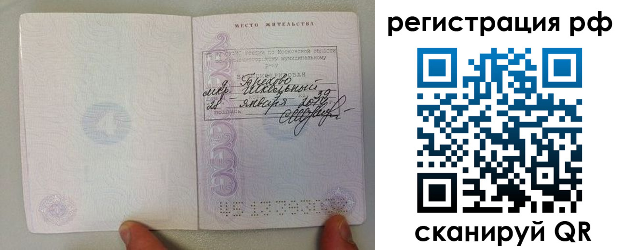 прописка регистрация в Нерюнгри