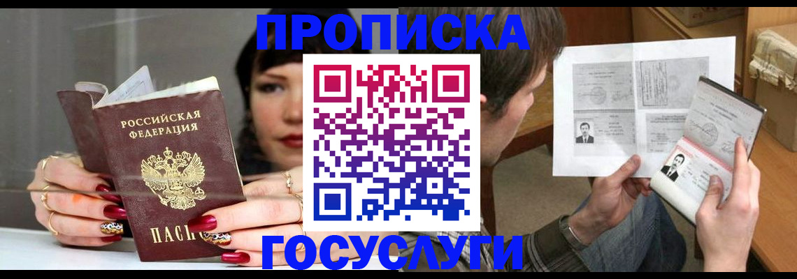 пропишу в квартире в Нерюнгри