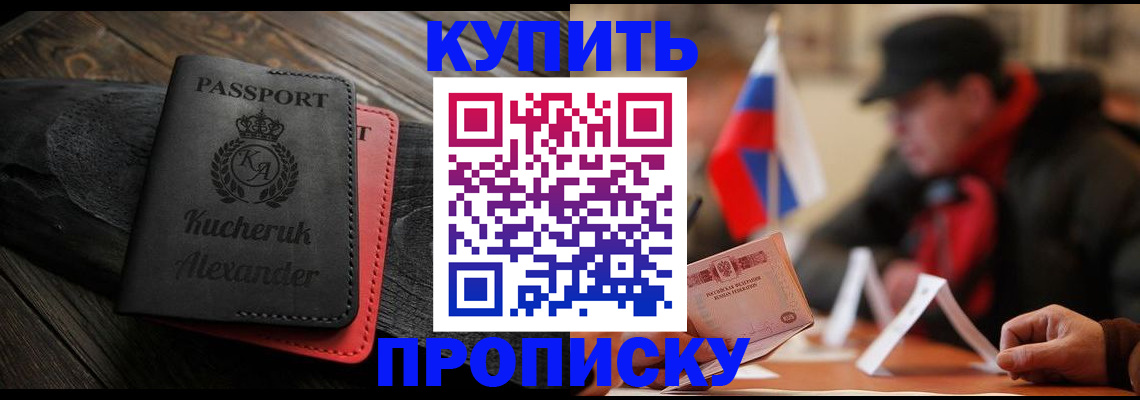 временная регистрация купить в Нерюнгри