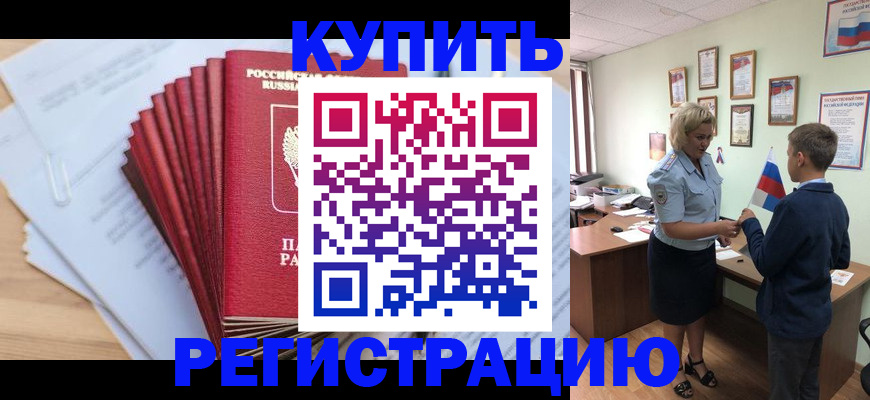 прописка для военкомата в Нерюнгри