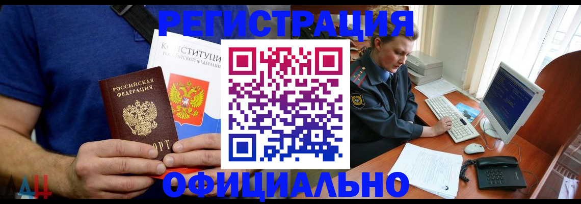 временная регистрация в Нерюнгри